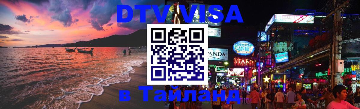 DTV Visa Thailand — прайс и условия, виза без дополнительных документов - Любляна 